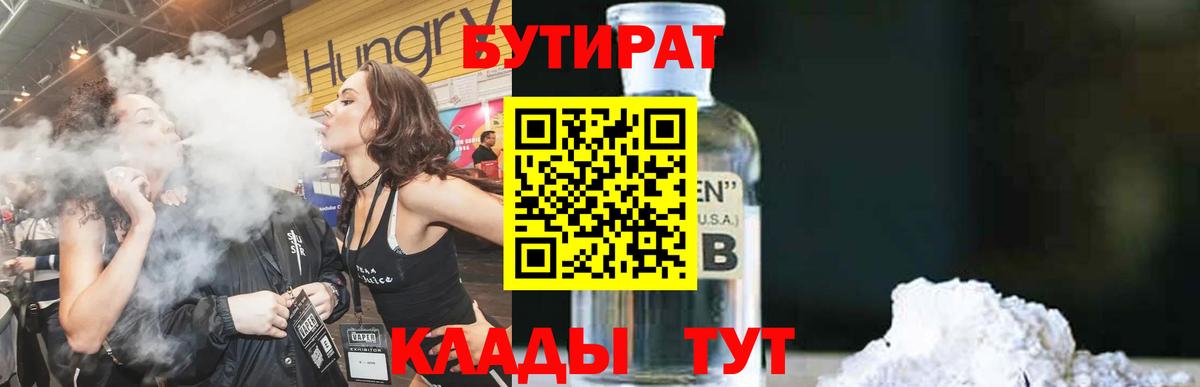 Черняховск  Бутират Butirat  Вход с VPN 