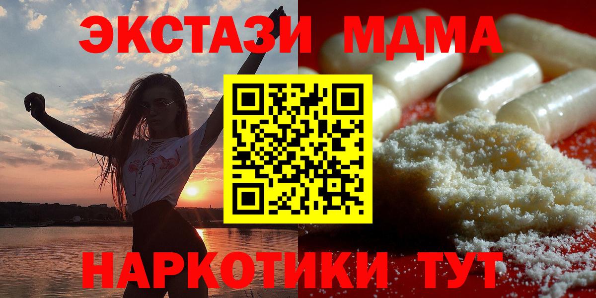 МДМА crystal  Вход с VPN  Черняховск  MDMA VHQ 