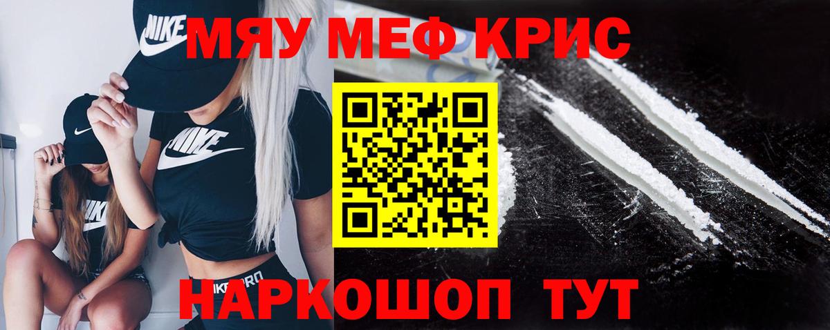 МЯУ-МЯУ 4 MMC  Вход с VPN  Черняховск  Меф 4 MMC 