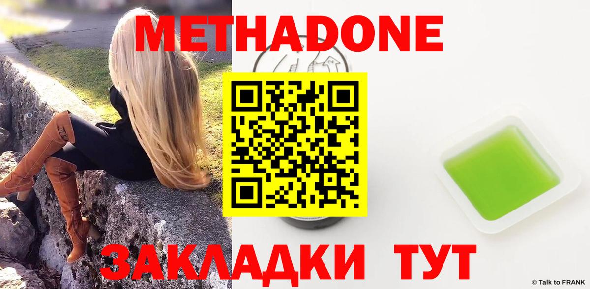 Метадон белоснежный  МЕТАДОН VHQ  Вход с VPN  Черняховск 