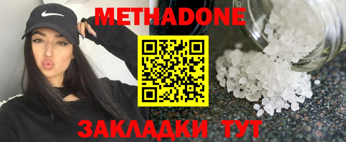 МЕТАДОН methadone Черняховск