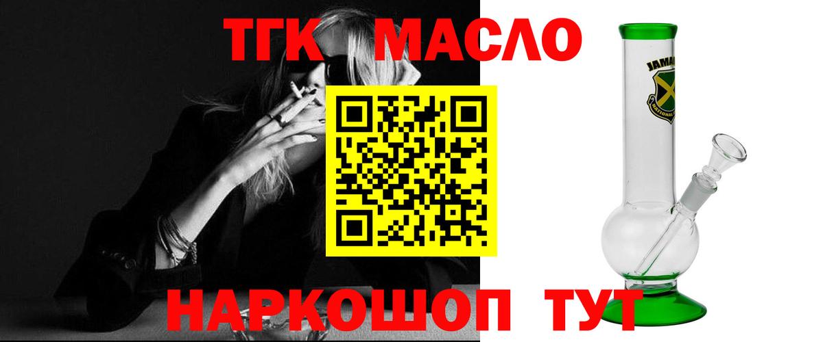 Черняховск  Дистиллят ТГК гашишное масло  гидра как зайти  Вход с VPN  ТГК вейп с тгк 